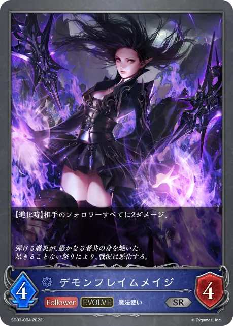 デモンフレイムメイジ