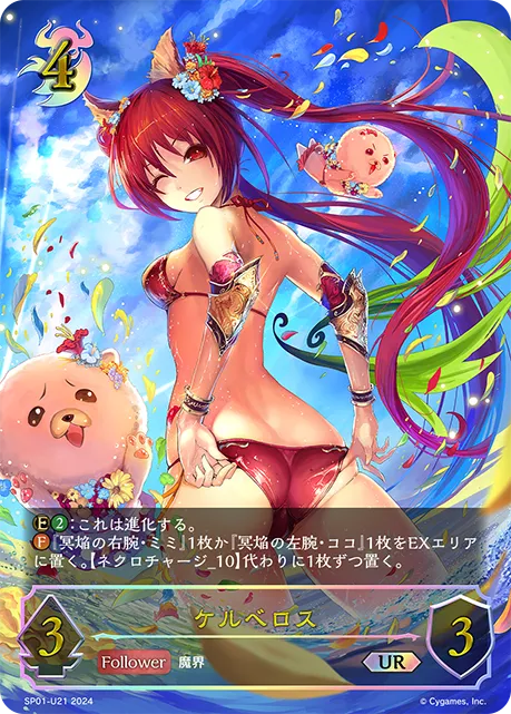ケルベロス