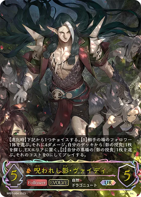 呪われし影・ヴァイディ