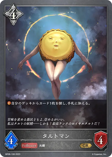 タルトマン