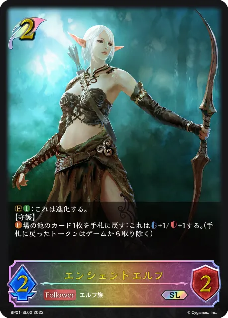 エンシェントエルフ