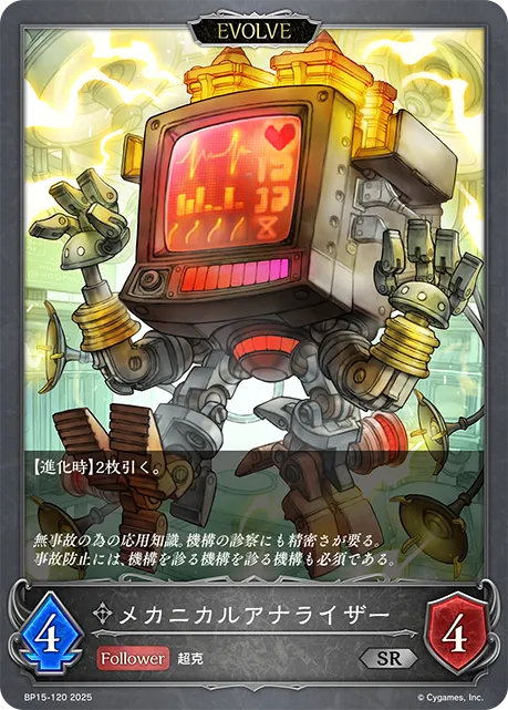 メカニカルアナライザー