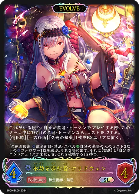 永劫を求む者・ケリドウェン