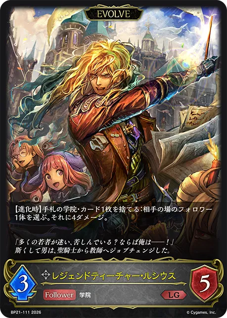 レジェンドティーチャー・ルシウス