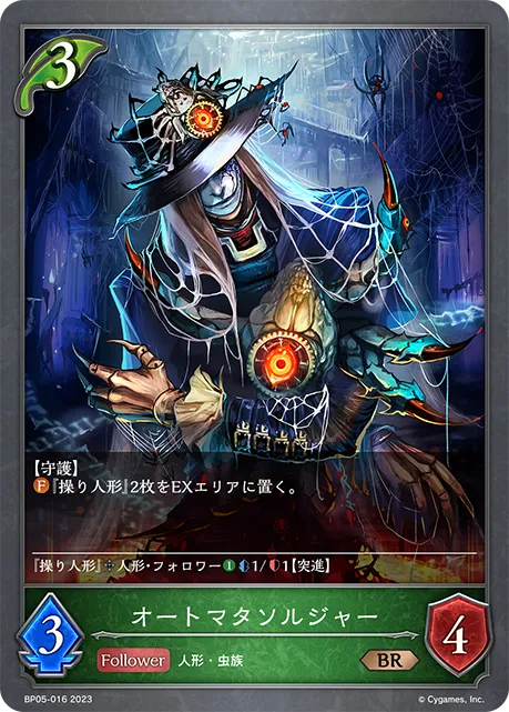 オートマタソルジャー