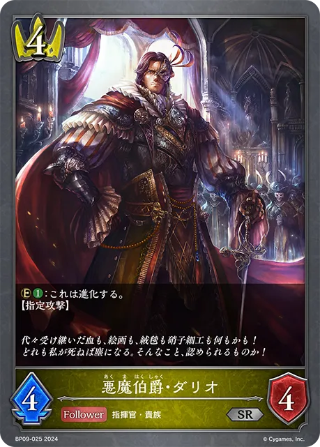 悪魔伯爵・ダリオ