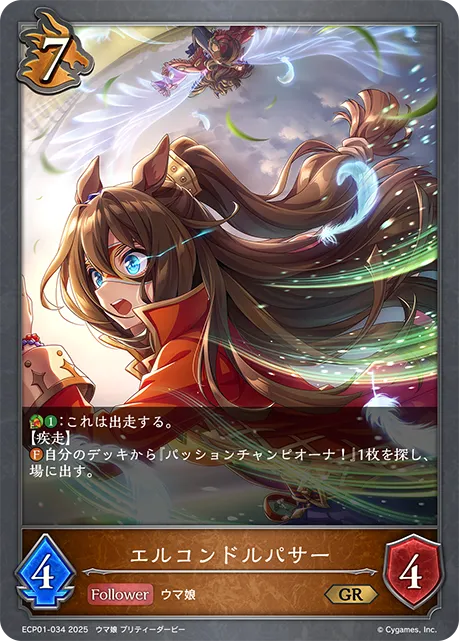 エルコンドルパサー
