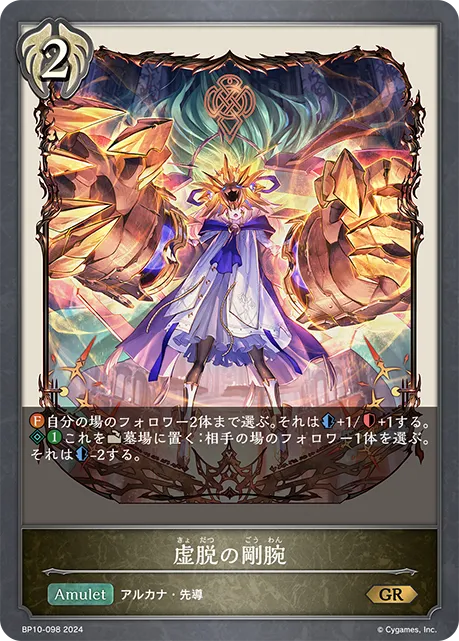 虚脱の剛腕