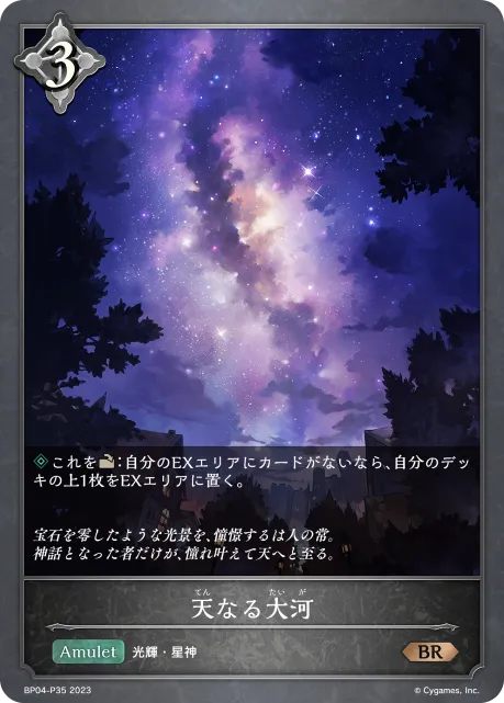 天なる大河