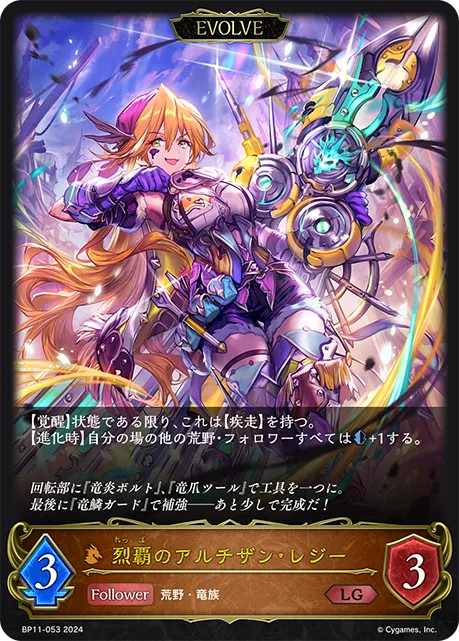 烈覇のアルチザン・レジー