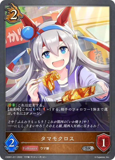 タマモクロス