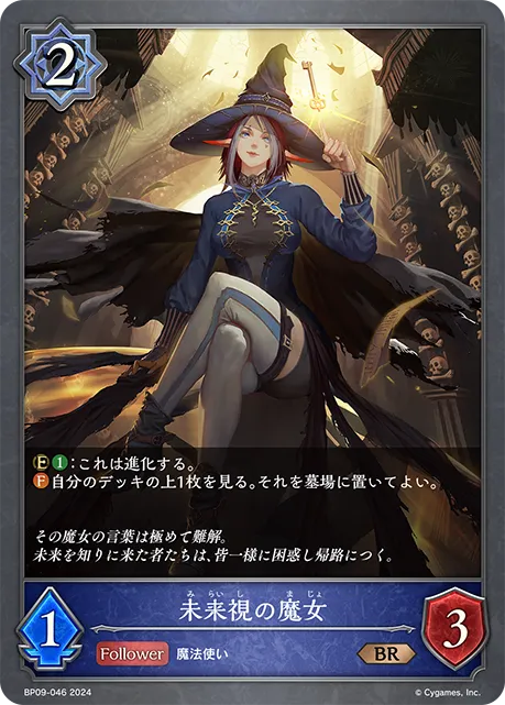 未来視の魔女