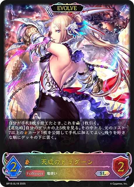 天威のドラグーン