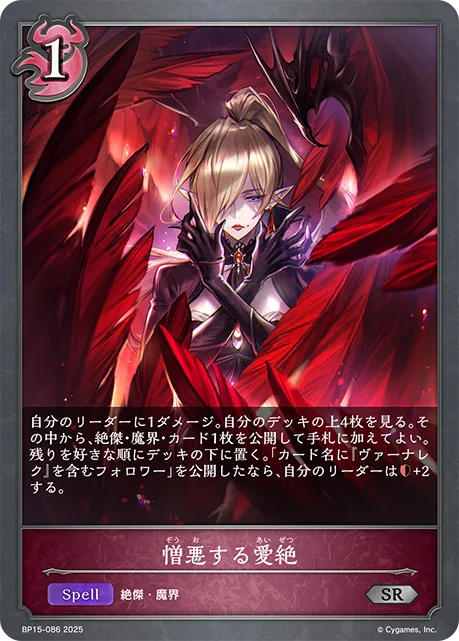 憎悪する愛絶