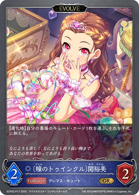 〔瞳のトゥインクル〕関裕美