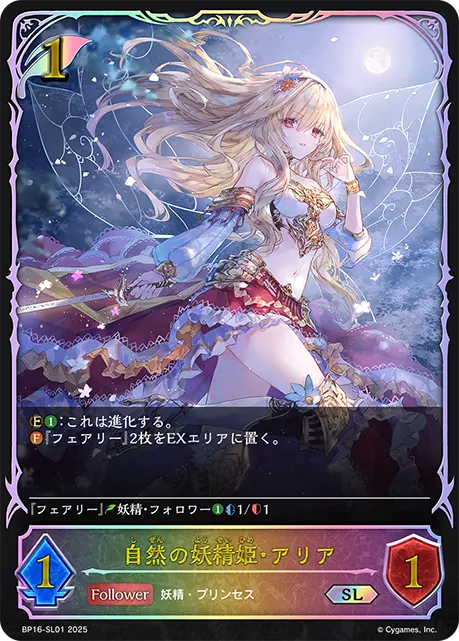 自然の妖精姫・アリア