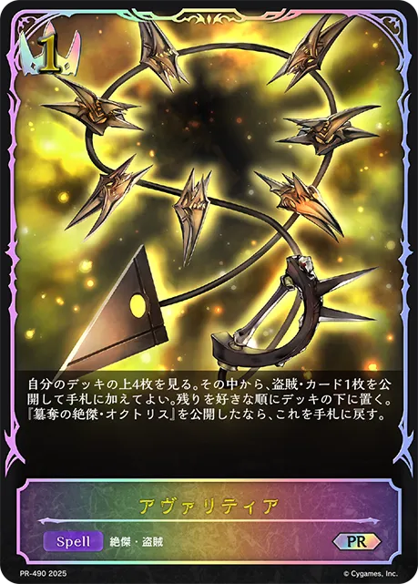 アヴァリティア