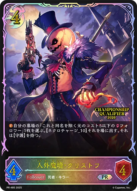 人外魔境・クリストフ