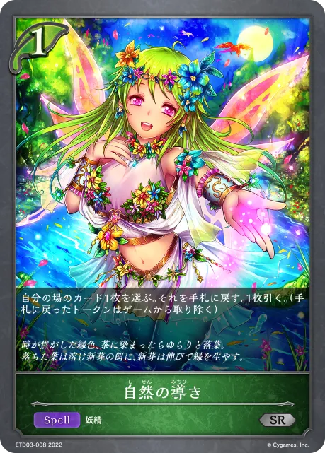 自然の導き
