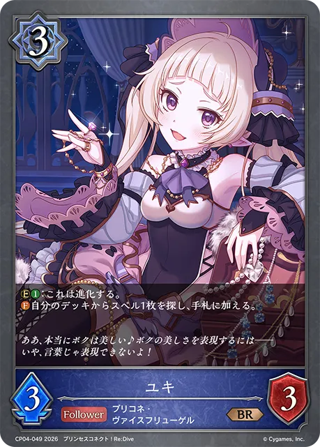 ユキ