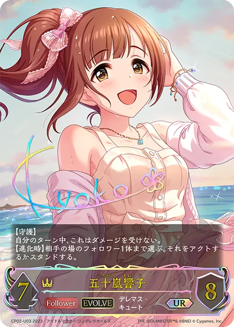 五十嵐響子