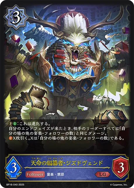 天命の編纂者・ジズドヴェンド