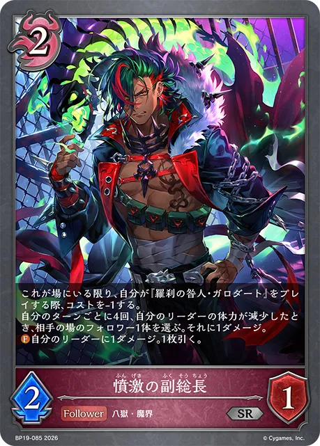 憤激の副総長