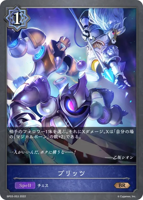 ブリッツ