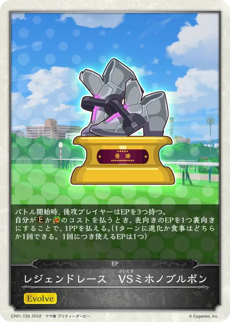 レジェンドレース　VSミホノブルボン