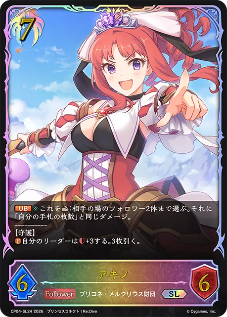 アキノ