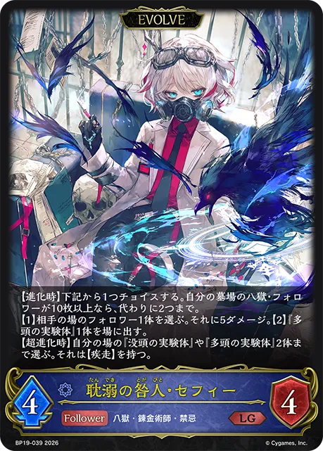 耽溺の咎人・セフィー
