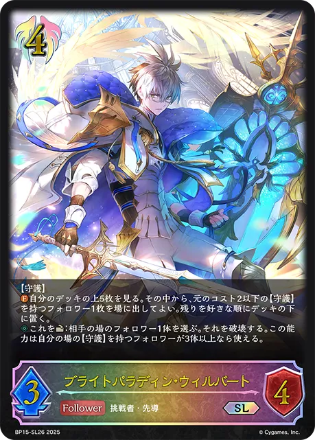 ブライトパラディン・ウィルバート
