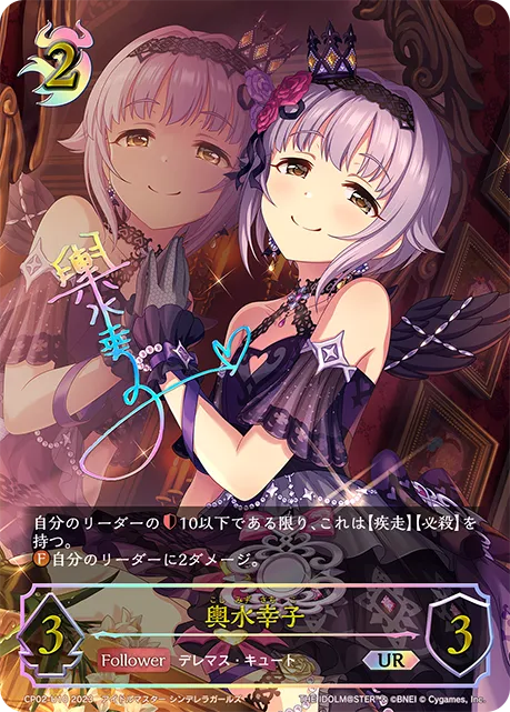 輿水幸子