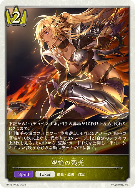 空絶の残光