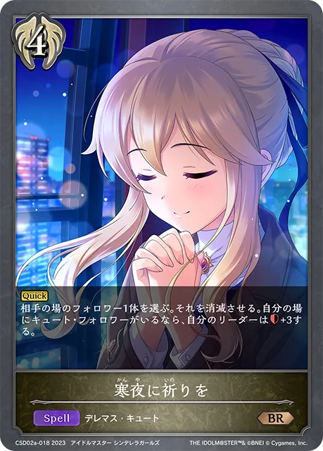 寒夜に祈りを