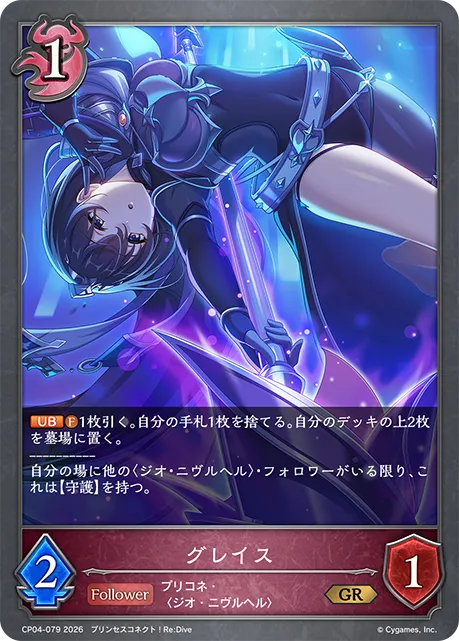グレイス