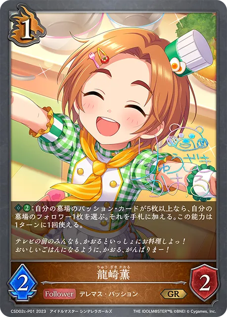 龍崎薫