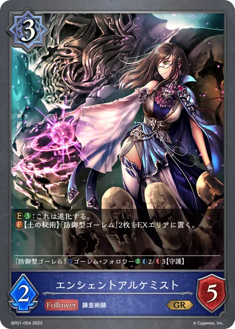エンシェントアルケミスト