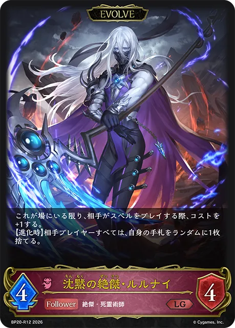 沈黙の絶傑・ルルナイ