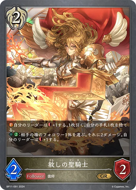 赦しの聖騎士