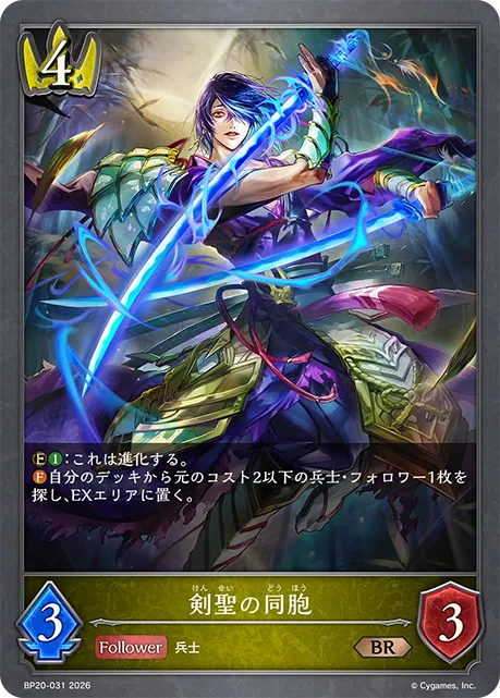 剣聖の同胞
