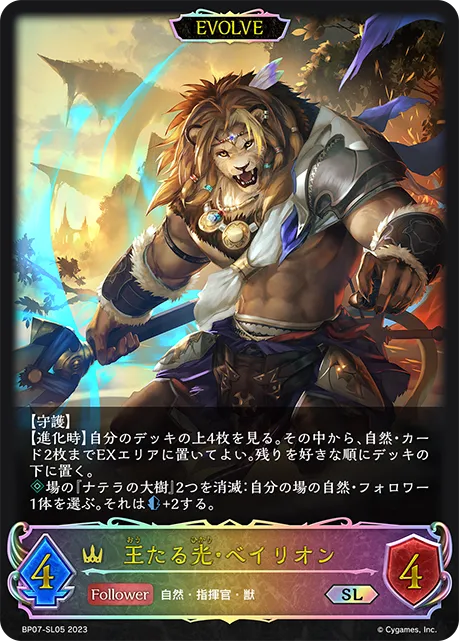王たる光・ベイリオン