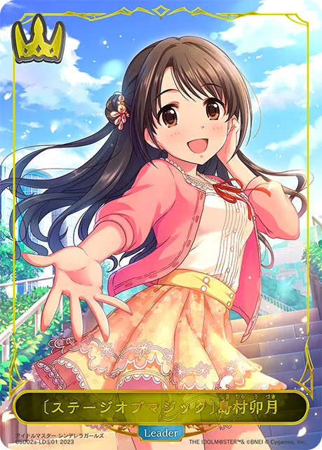 〔ステージオブマジック〕島村卯月