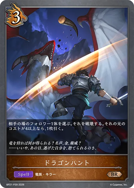 ドラゴンハント