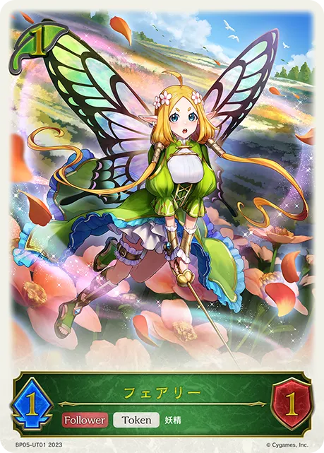 フェアリー