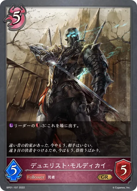 デュエリスト・モルディカイ