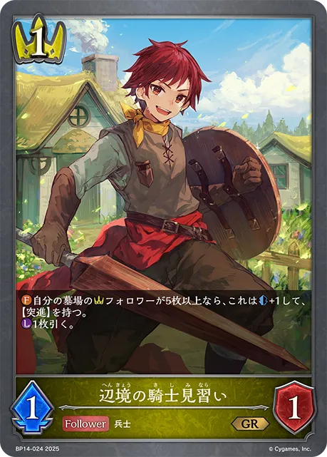 辺境の騎士見習い
