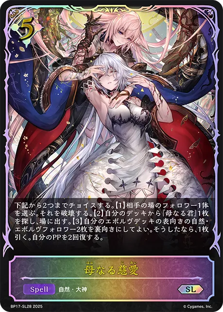 母なる慈愛