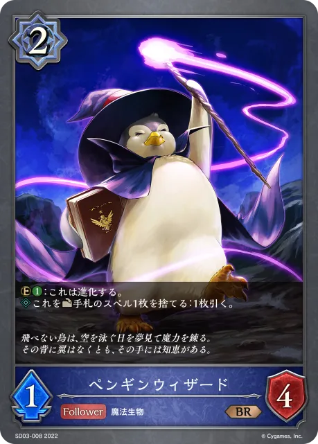 ペンギンウィザード