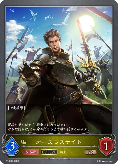 オースレスナイト